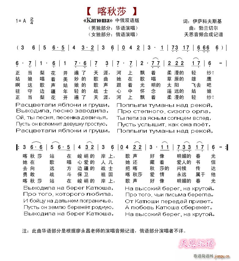 喀秋莎 中俄双语(八字歌谱)1