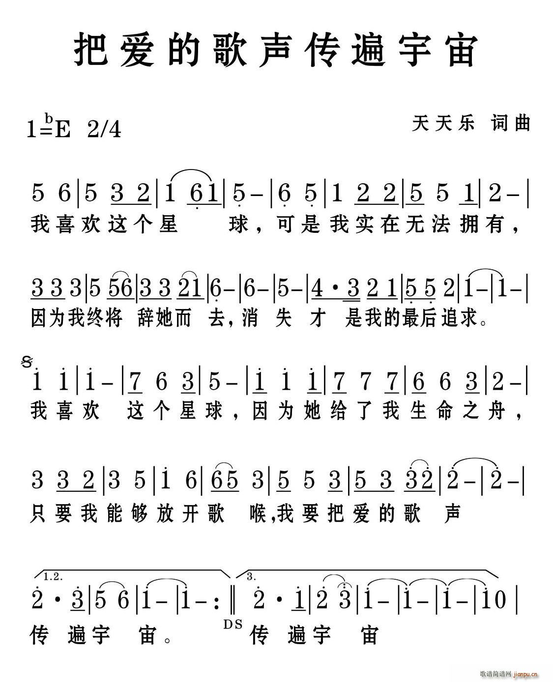 把爱的歌声传遍宇宙(九字歌谱)1