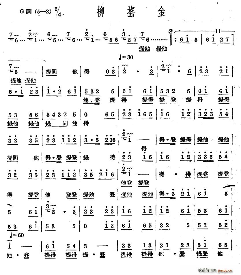 十番音乐 柳摇金(八字歌谱)1