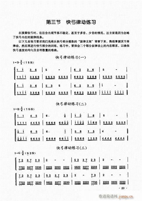 二胡基础大教本81-100(二胡谱)9