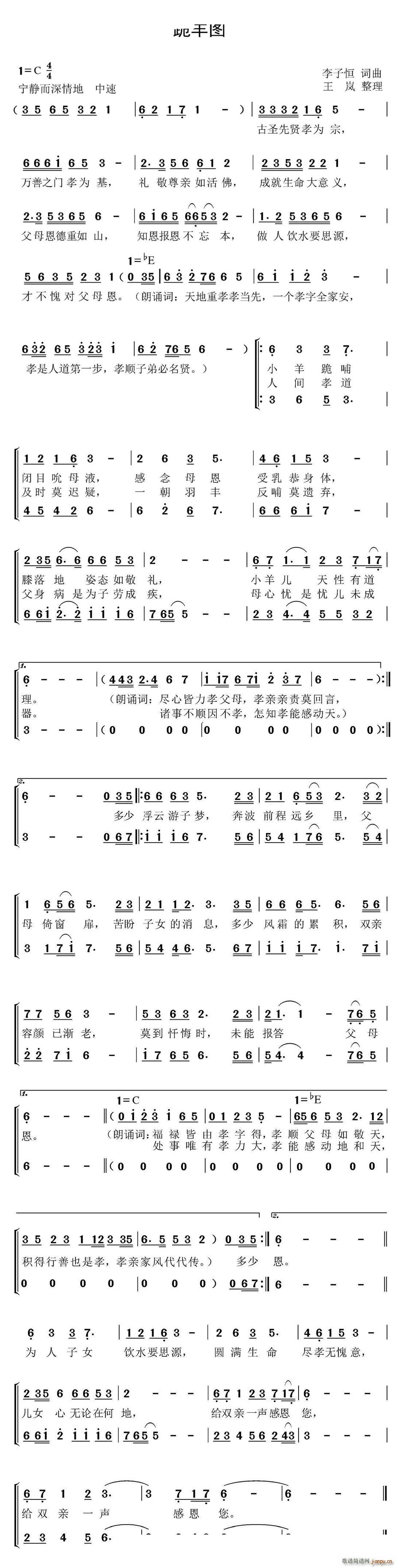 跪羊图有声动态谱(八字歌谱)1