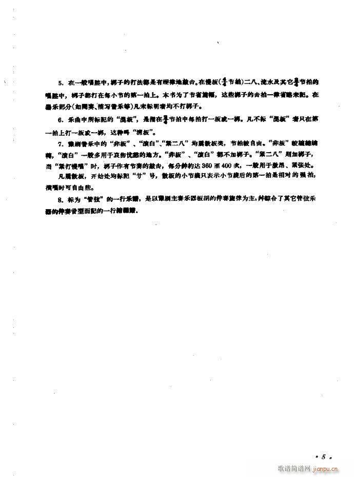 朝阳沟 豫剧 前言1 60(豫剧曲谱)5