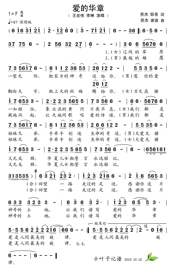爱的华章(四字歌谱)1