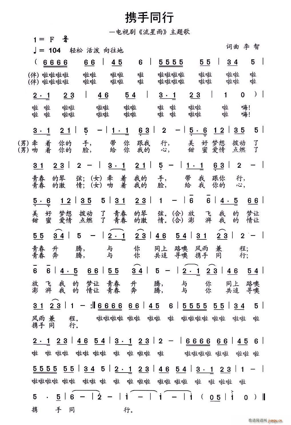 携手同行(四字歌谱)1