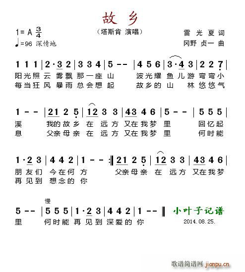 故乡 岗野 贞一曲(九字歌谱)1