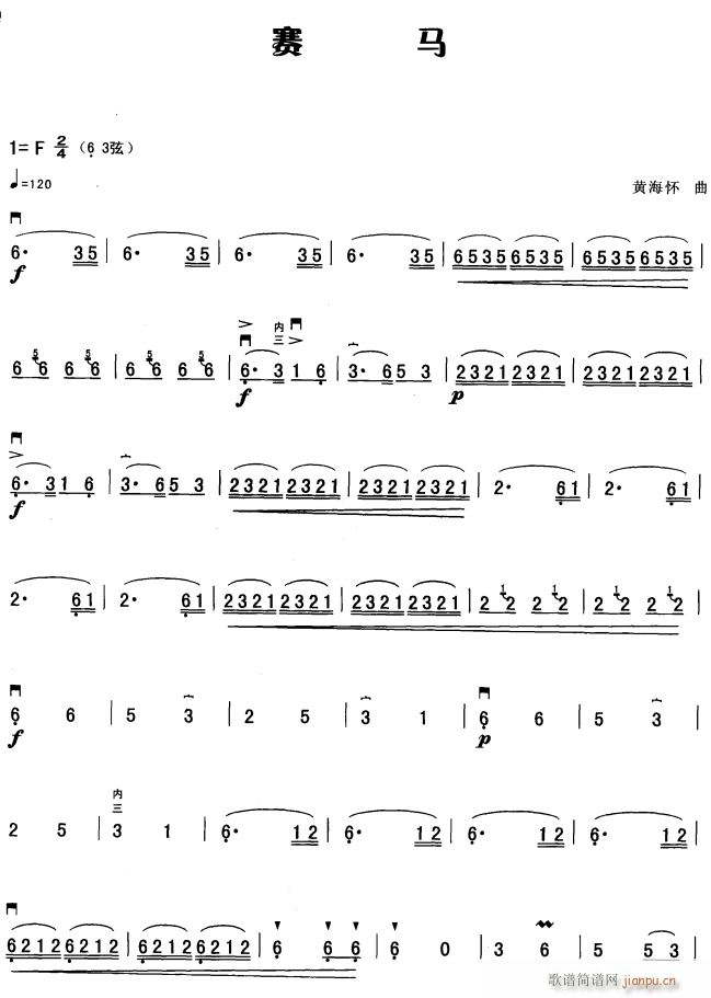 赛马1(二胡谱)1