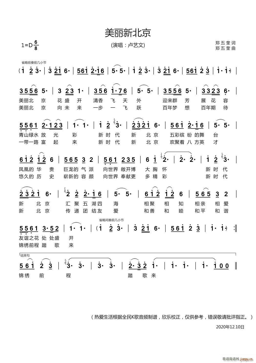 美丽新北京(五字歌谱)1