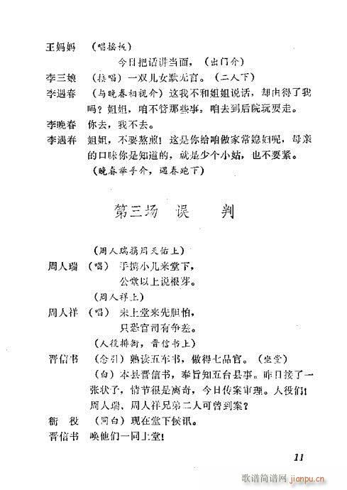 三滴血(三字歌谱)14