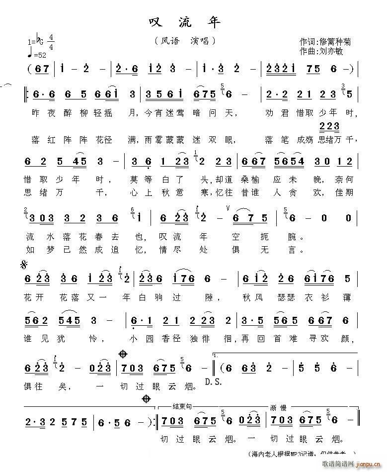 叹 流 年(五字歌谱)1