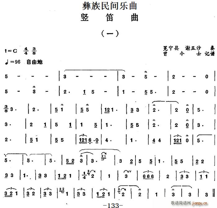 彝族民间乐曲 竖笛曲 一(笛箫谱)1