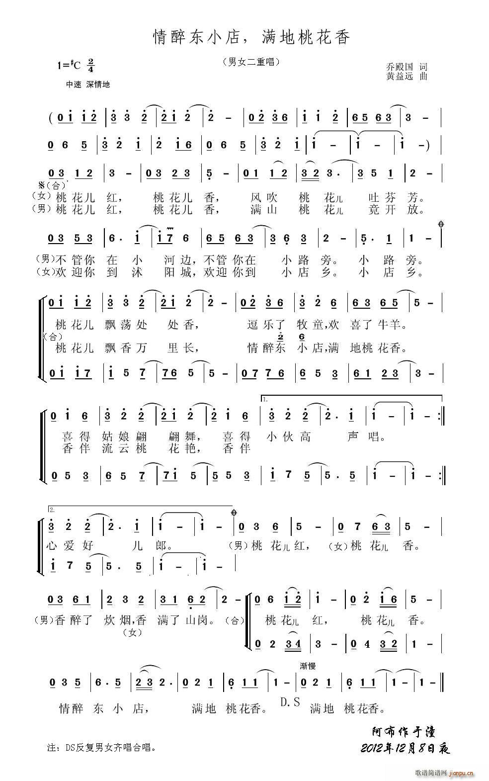 情醉东小店(五字歌谱)1