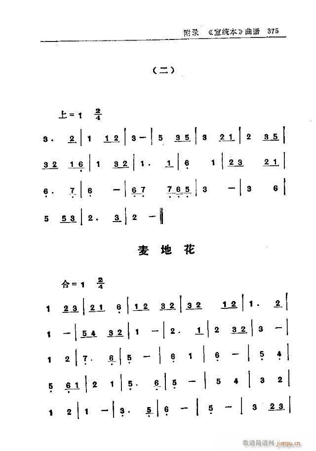 五台山佛教音乐361-377(十字及以上)15