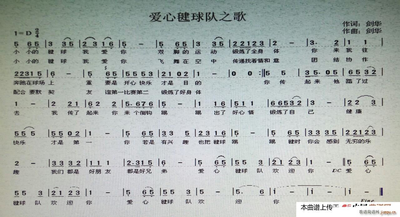 爱心毽球队之歌(七字歌谱)1