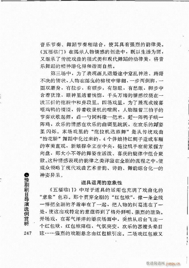 豫剧表导演艺术241 264(豫剧曲谱)7