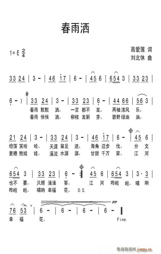 春雨洒(三字歌谱)1