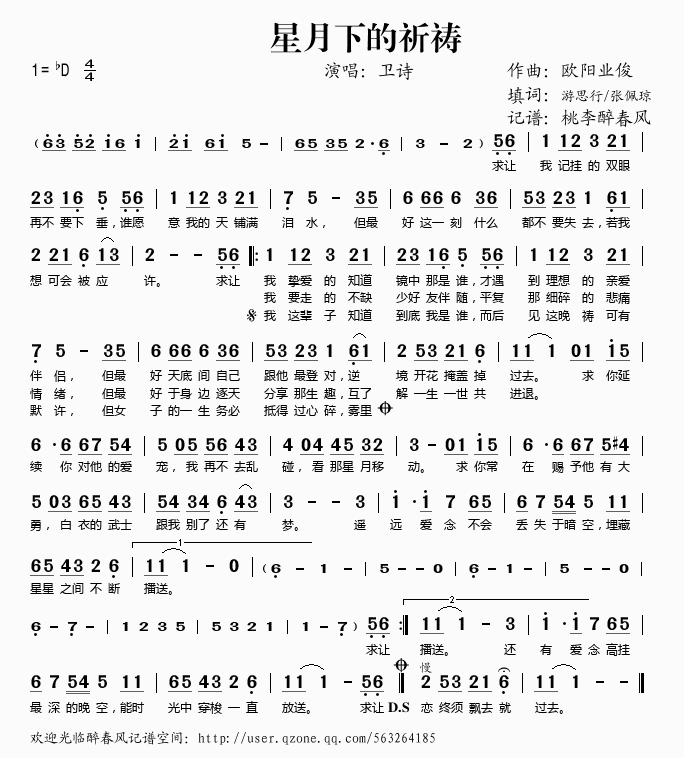 星月下的祈祷(六字歌谱)1