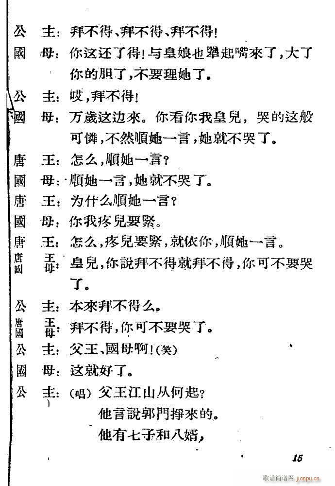 河北梆子 打金枝(八字歌谱)15