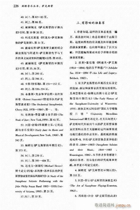 萨克斯管222-241(十字及以上)5