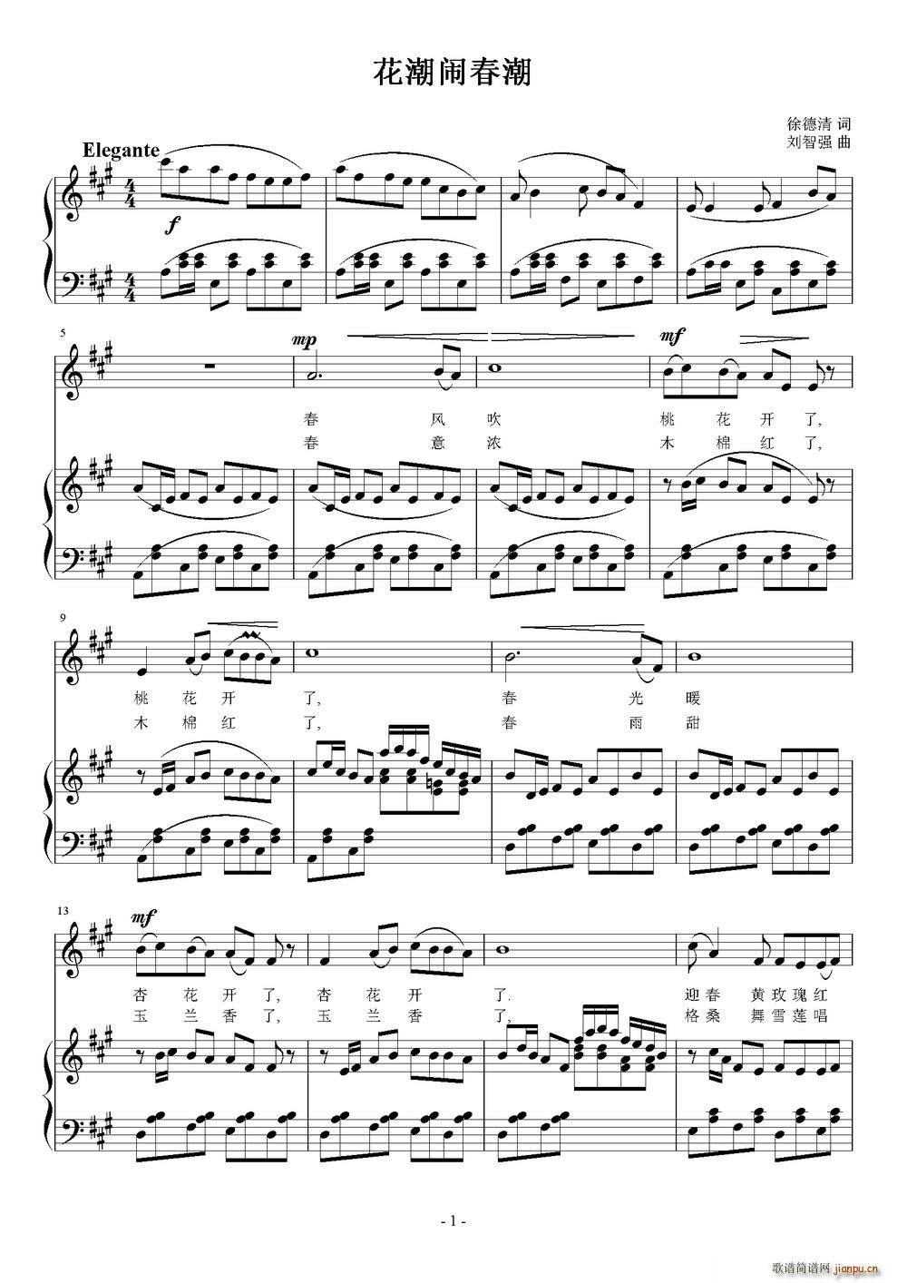花潮闹春潮(五字歌谱)1