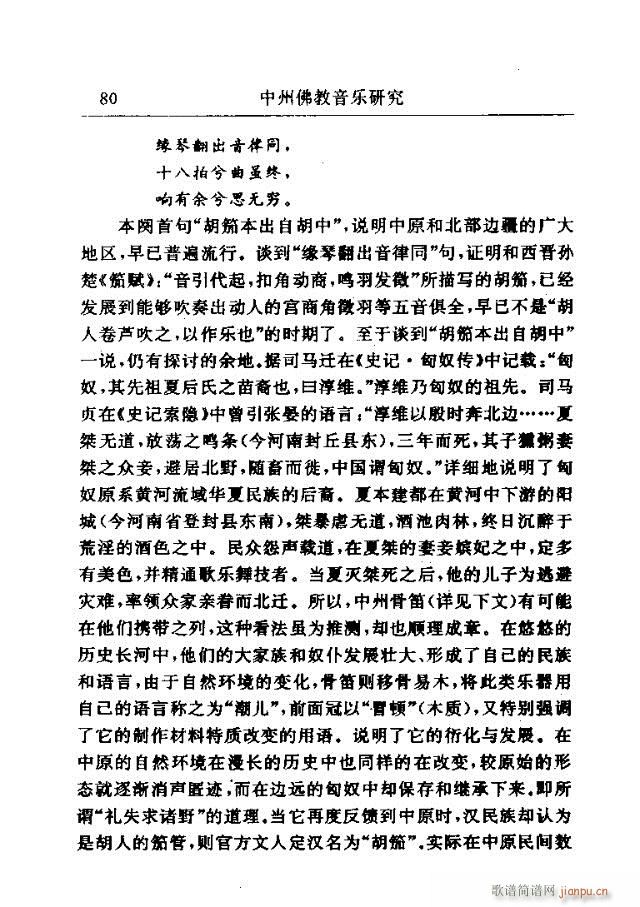 论文选集61-90(九字歌谱)20