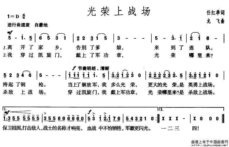 光荣上战场(五字歌谱)1