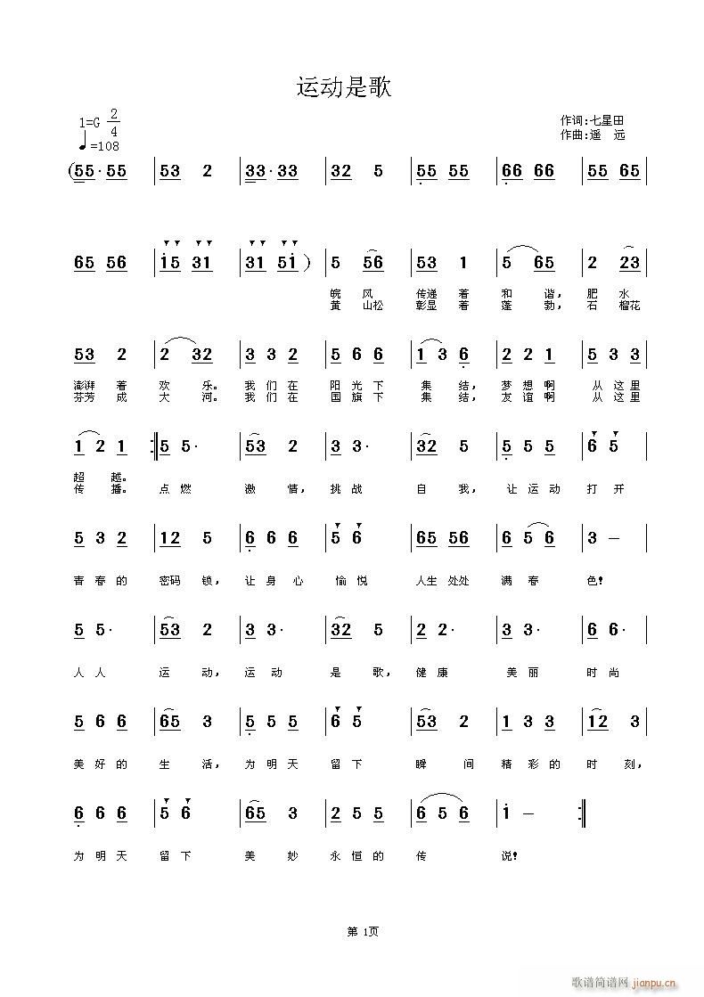 田井军(三字歌谱)1