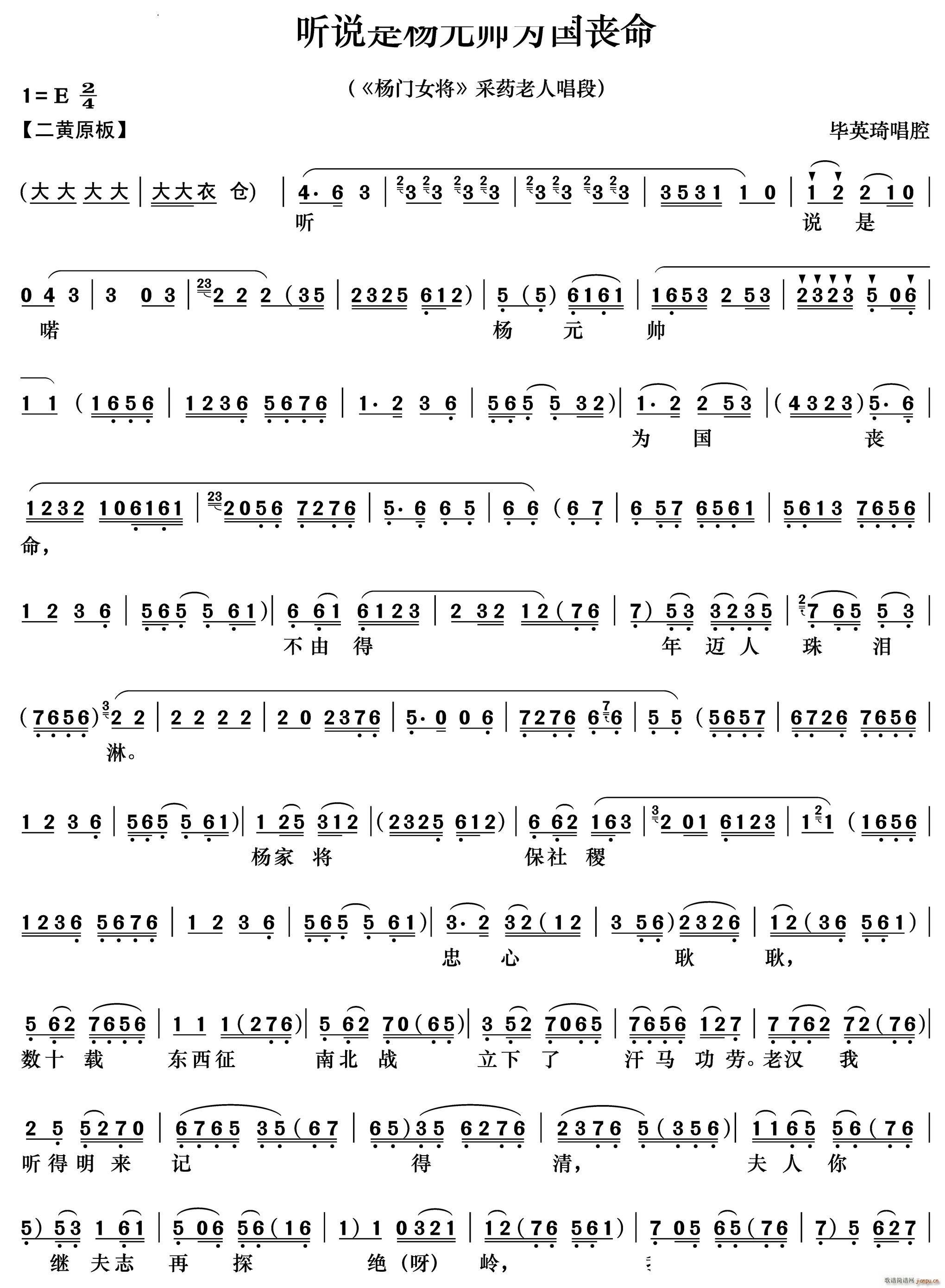听说是杨元帅为国丧命 杨门女将 采药老人唱段(京剧曲谱)1