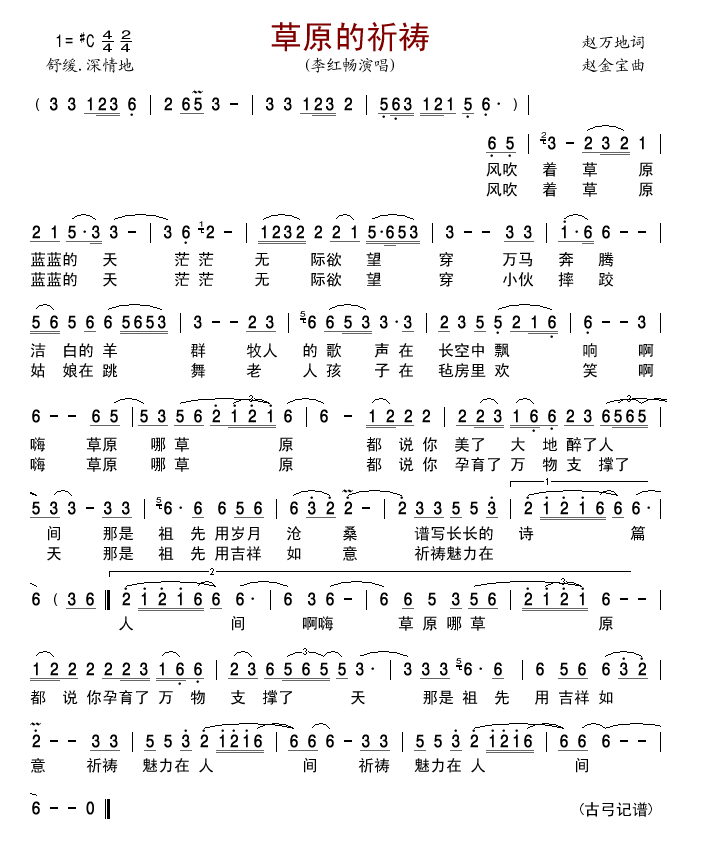 草原的祈祷(五字歌谱)1