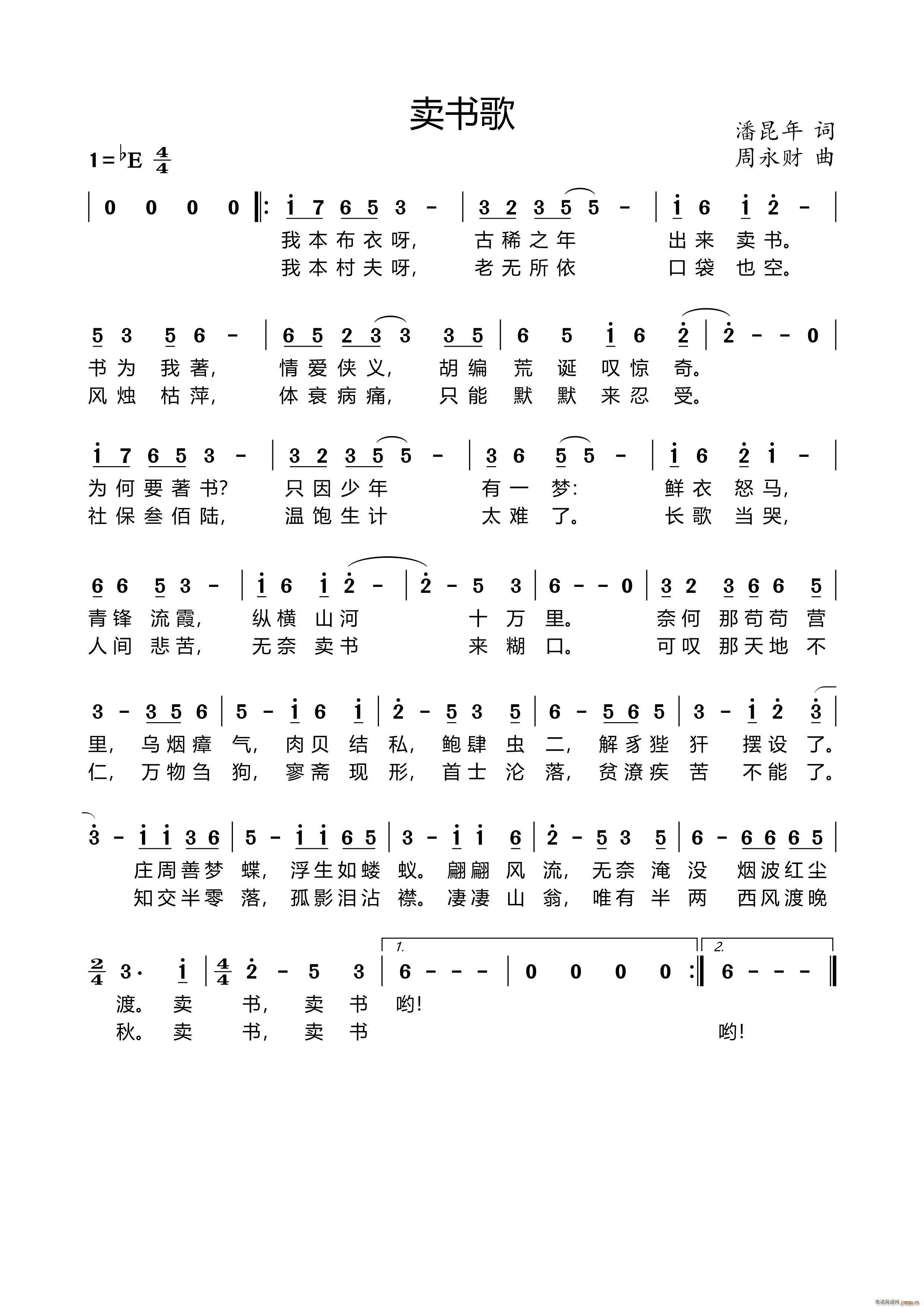 卖书歌(三字歌谱)1