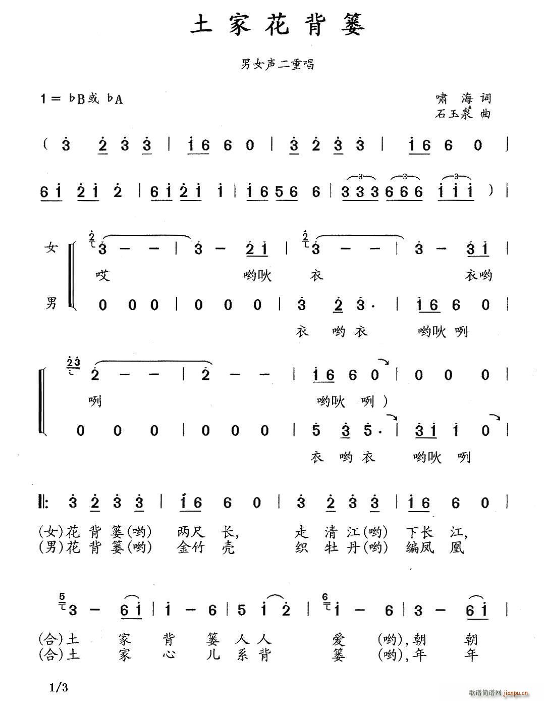 土家花背篓 二重唱(九字歌谱)1