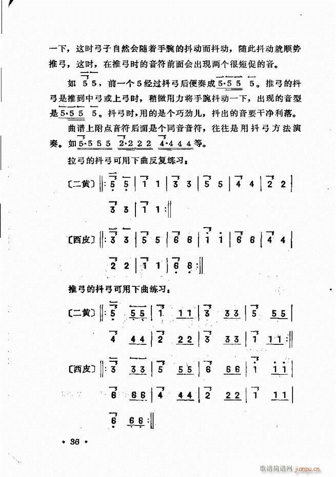 京胡伴奏 目录前言 1 60(十字及以上)38