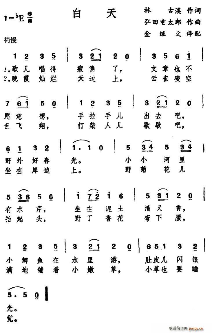 日 白天(四字歌谱)1