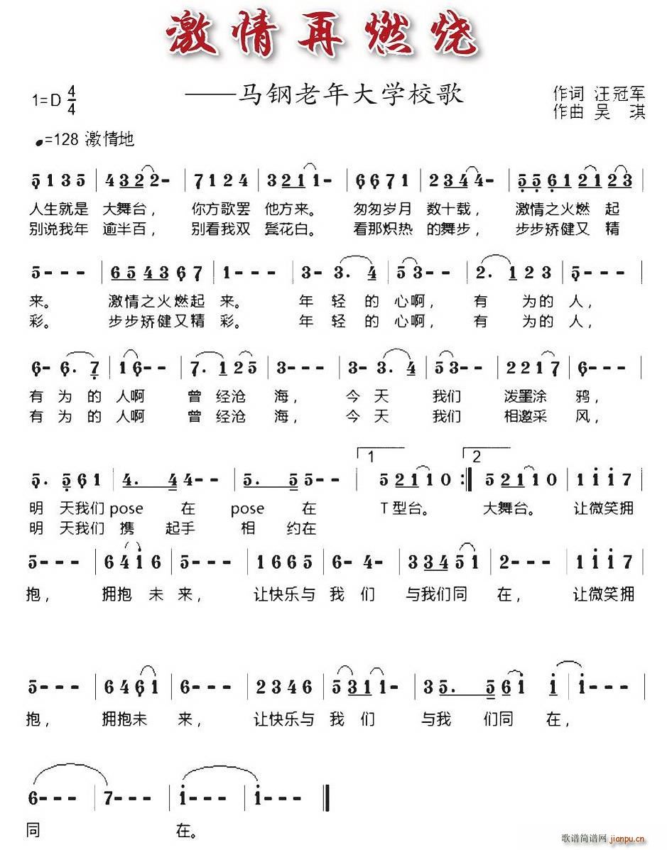 激情再燃烧(五字歌谱)1
