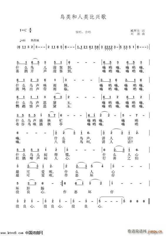 鸟类和人类比兴歌 刘恕旋律版(电子琴谱)1