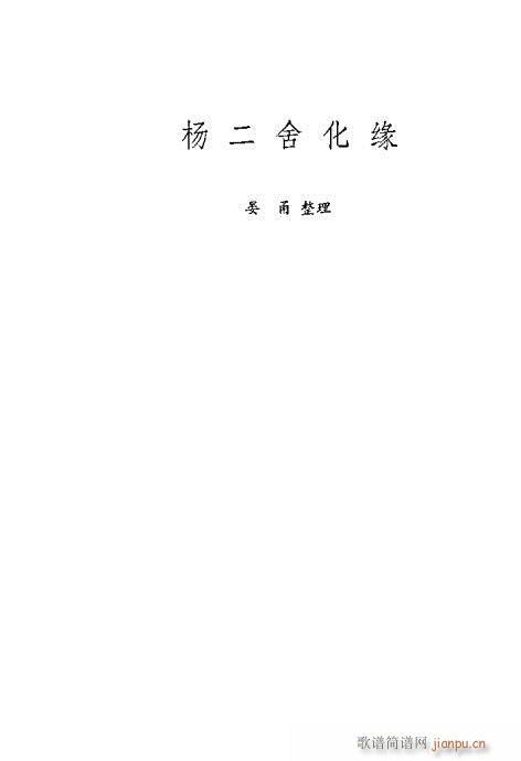 评剧传统剧目选241-260(十字及以上)15