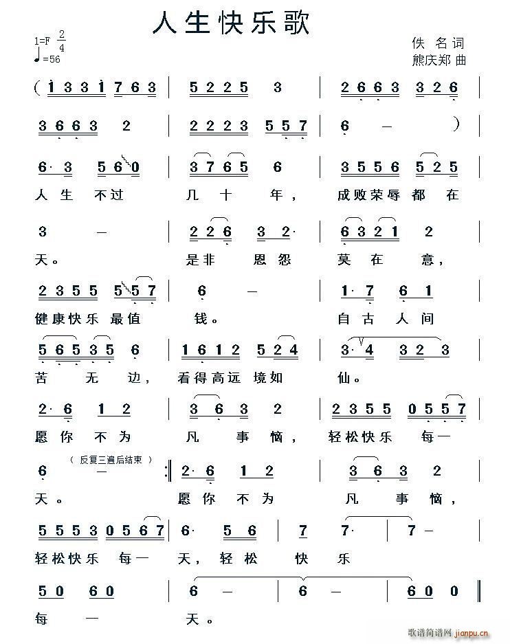 人生快乐歌(五字歌谱)1