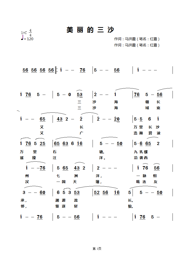 美丽的三沙(五字歌谱)1