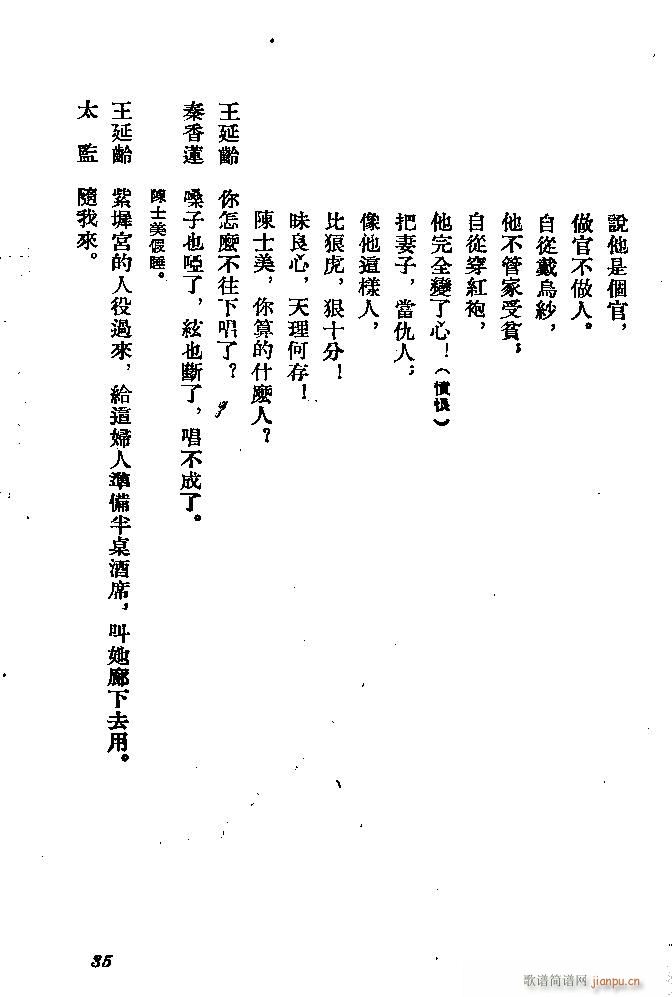 河北梆子 秦香莲(八字歌谱)35