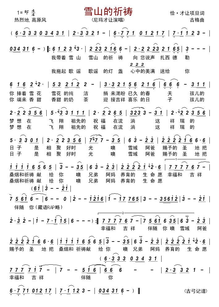雪山的祈祷(五字歌谱)1