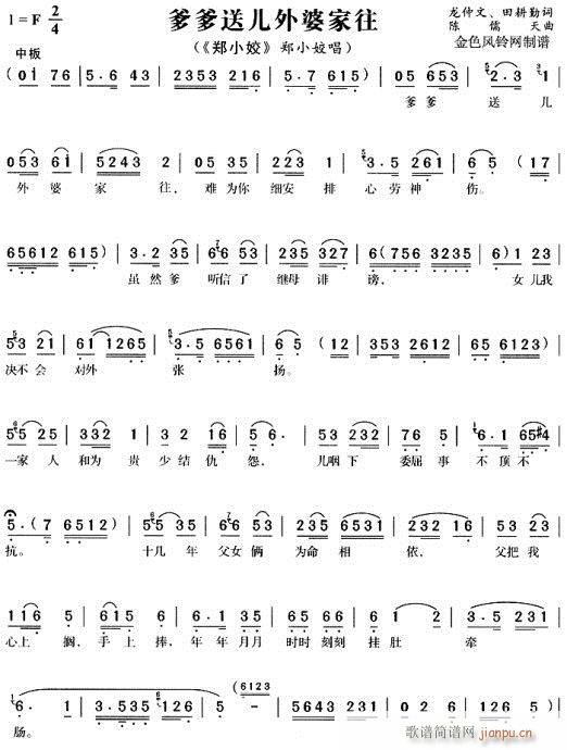 郑小姣(豫剧曲谱)1