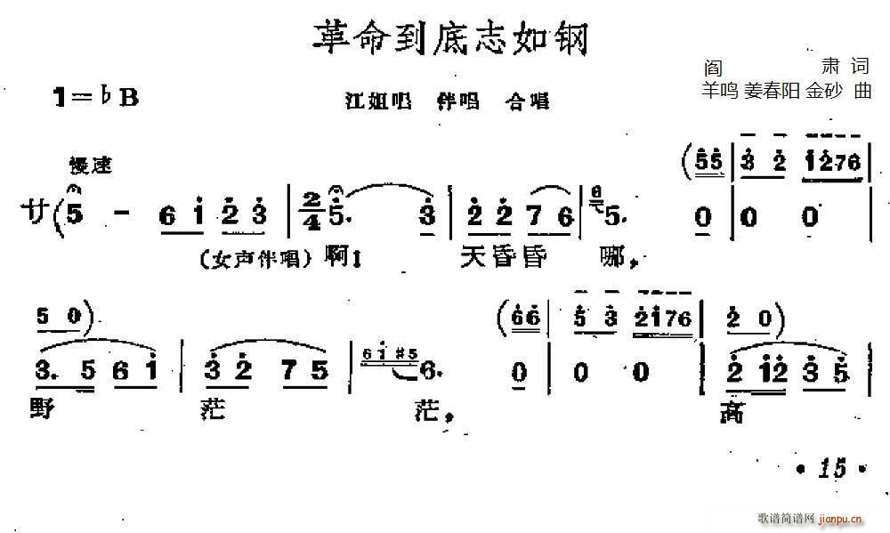 革命到底志如钢 歌剧 江姐 选曲(十字及以上)1