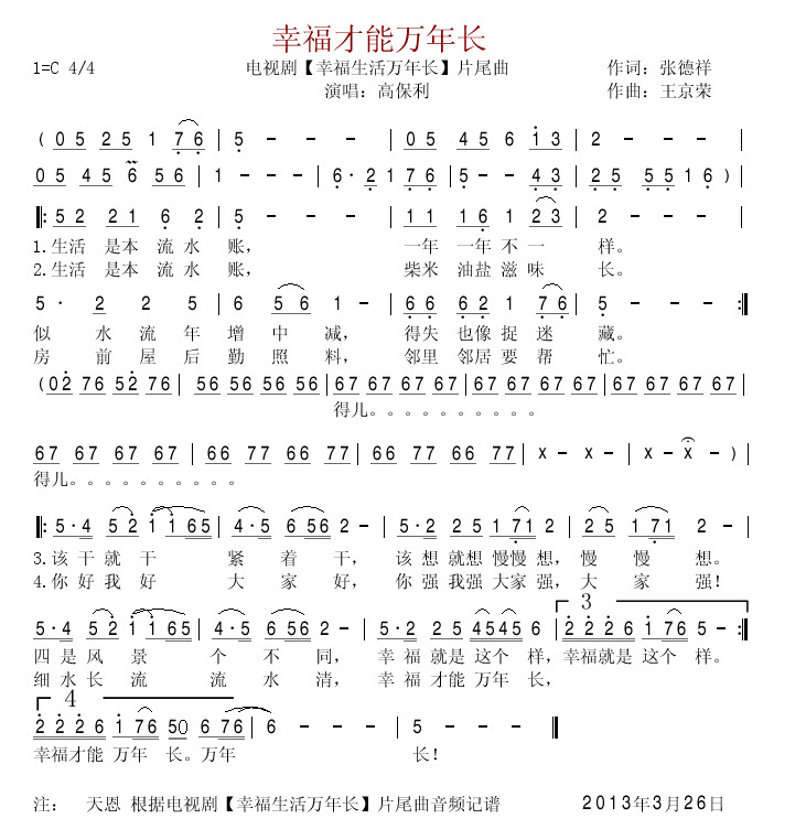 幸福才能万年长(七字歌谱)1