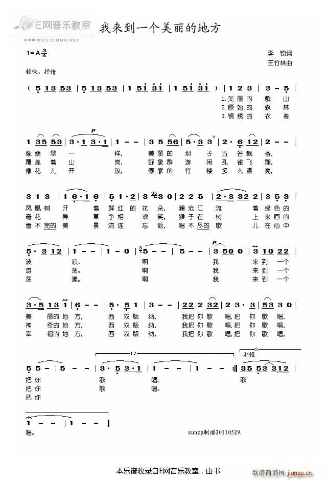 我来到一个美丽的地方 马玉涛(十字及以上)1