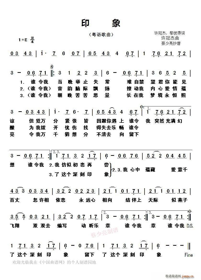 印象 粤语歌曲(七字歌谱)1