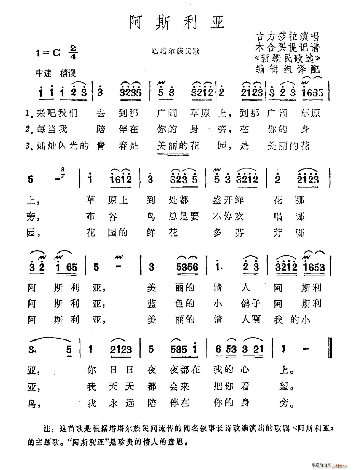 阿斯利亚 塔塔尔族民歌(十字及以上)1