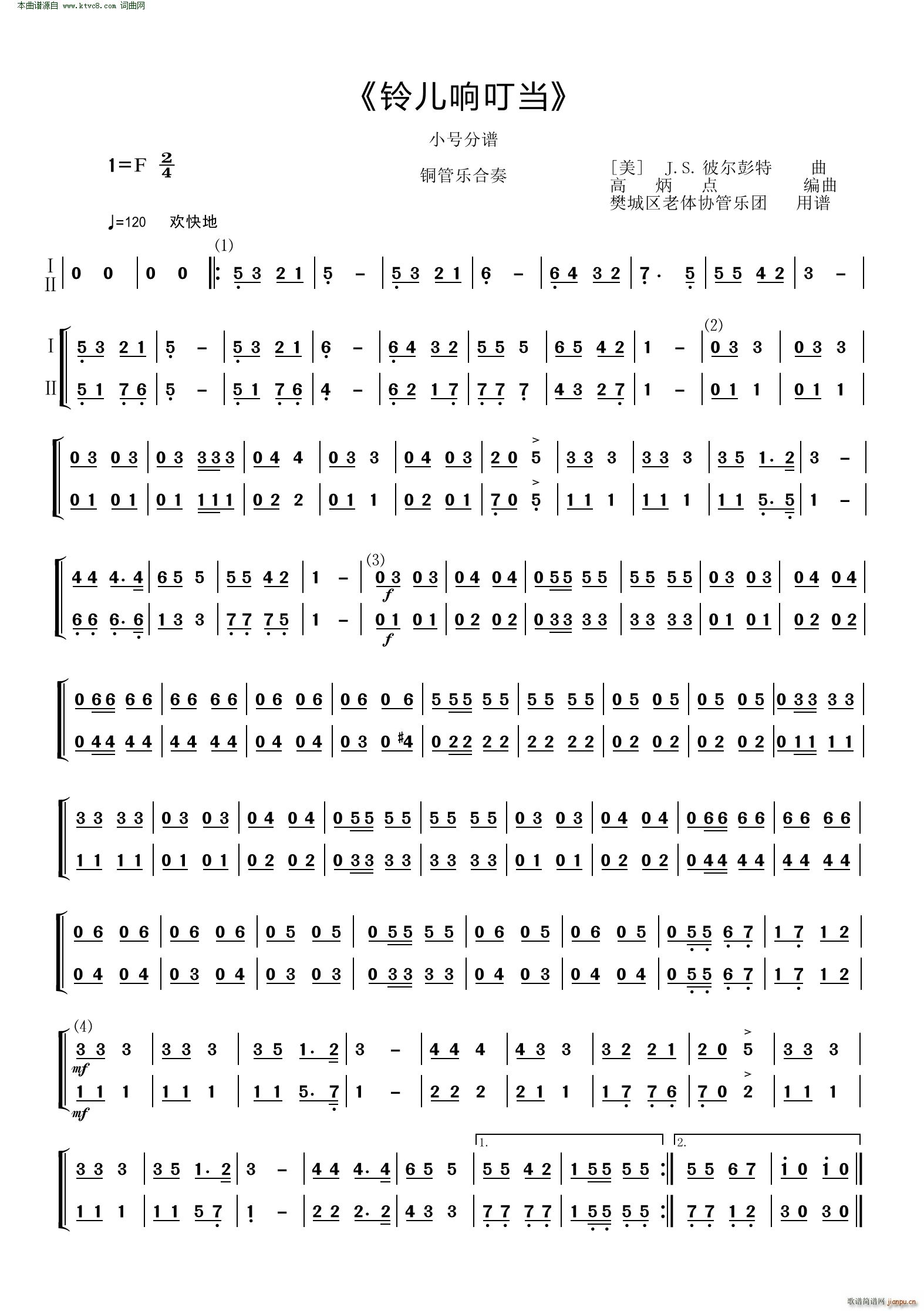 铃儿响叮当 小号 铜管乐合奏(总谱)1