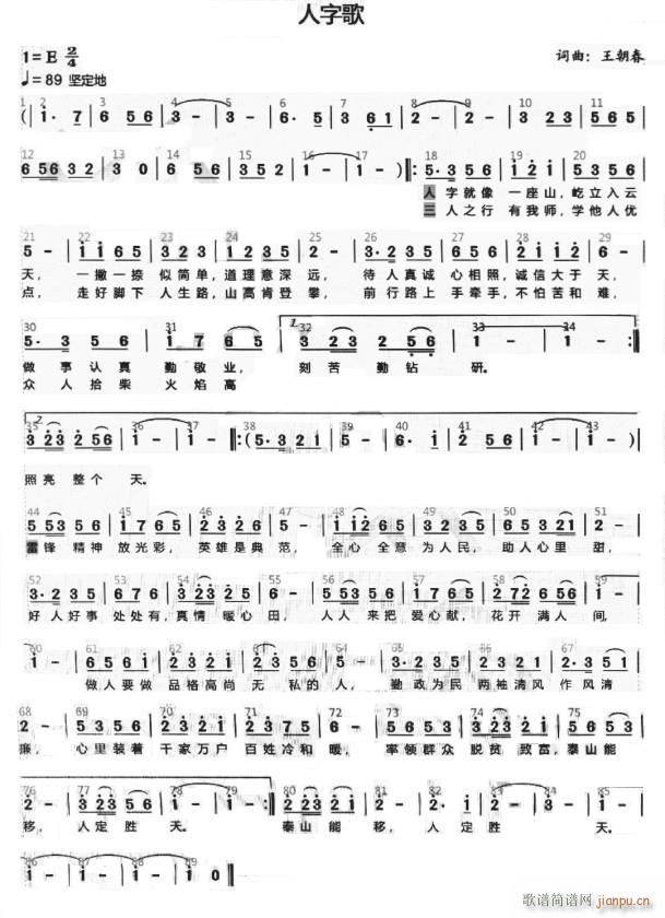 人字歌(三字歌谱)1