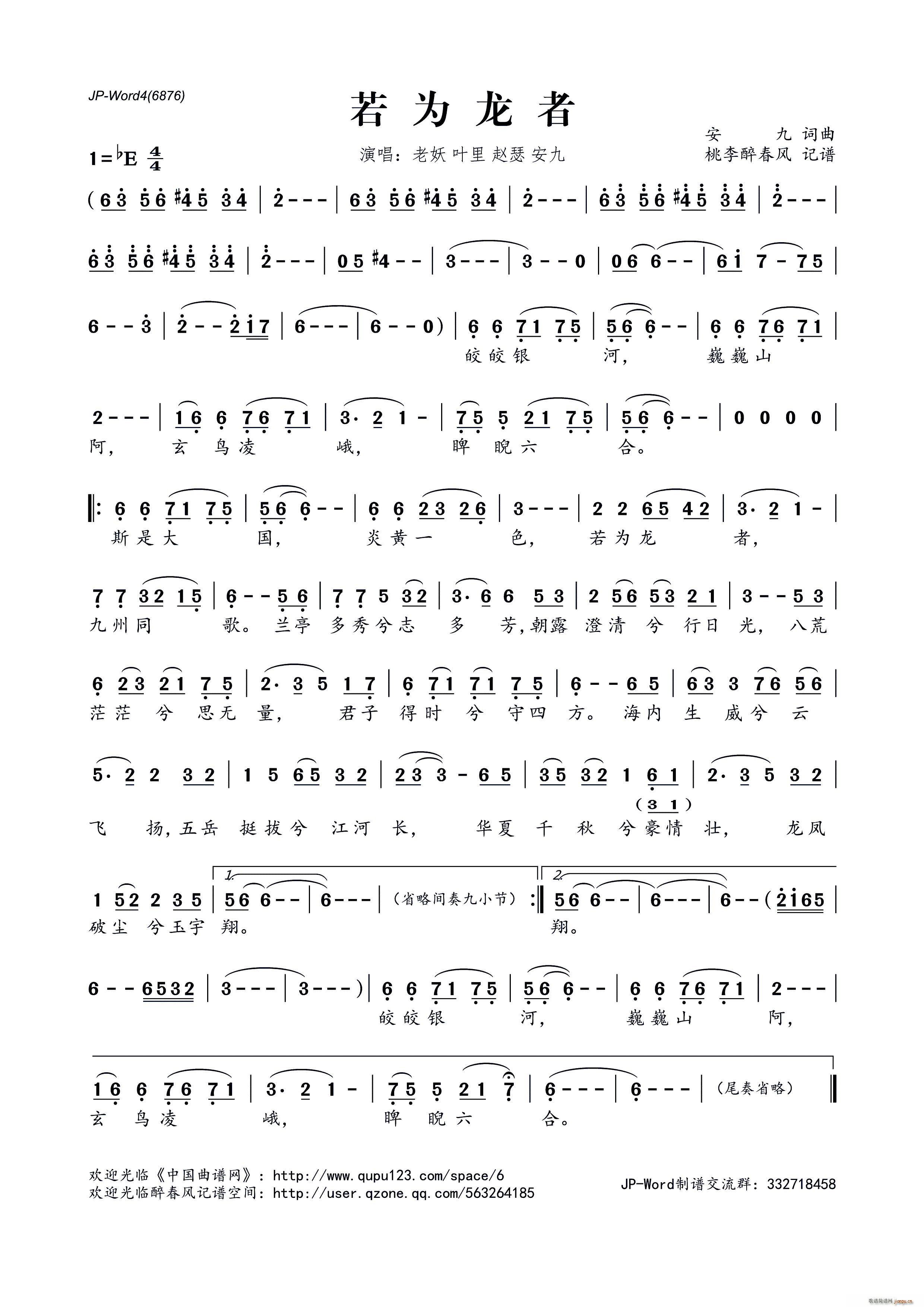 若为龙者(四字歌谱)1