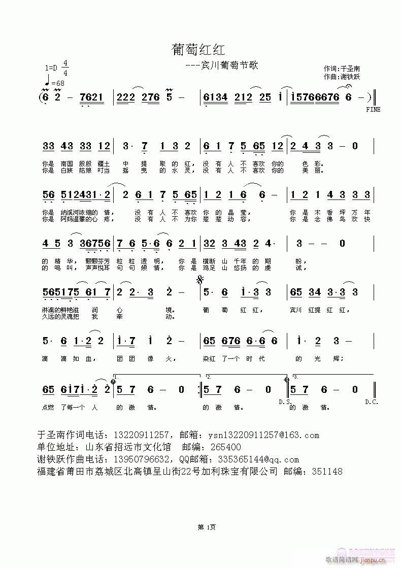 葡萄红红(四字歌谱)1