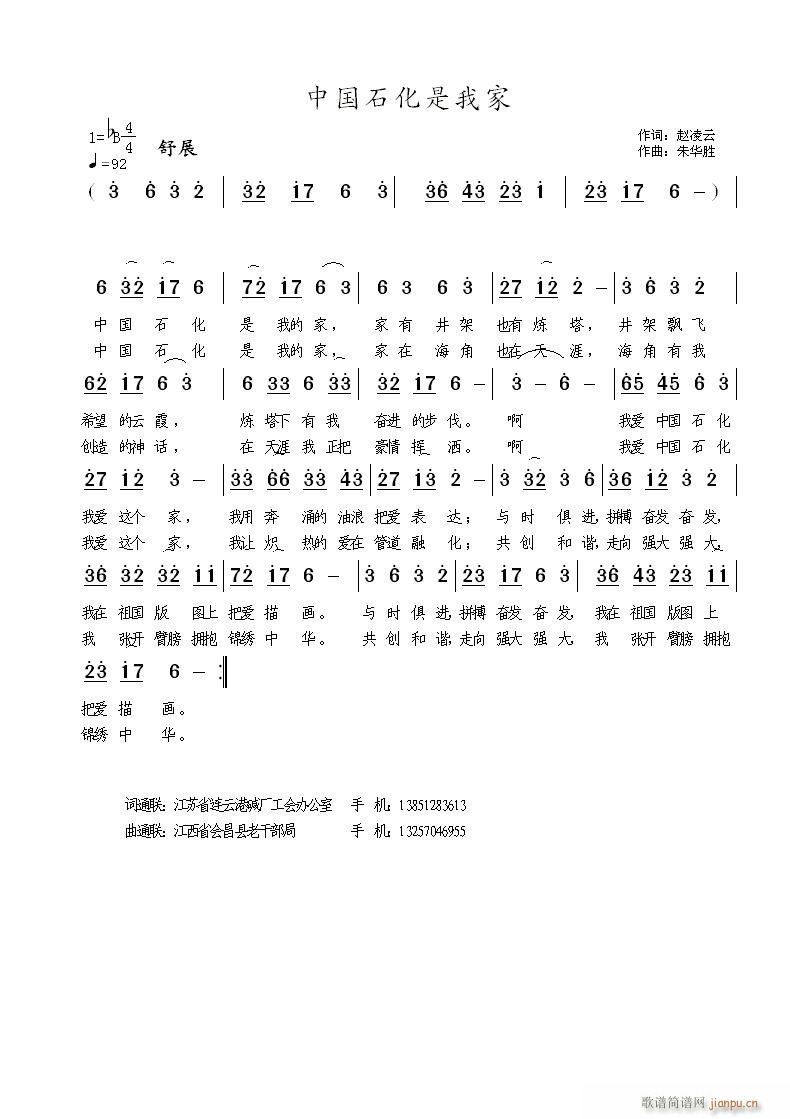 中国石化我的家(七字歌谱)1